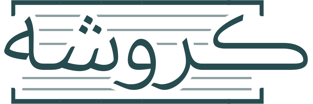 کروشه